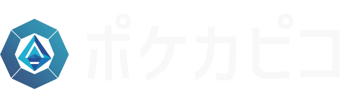 ポケカピコ｜ポケモンカードの新弾・再販予約注文をサポートするサイト