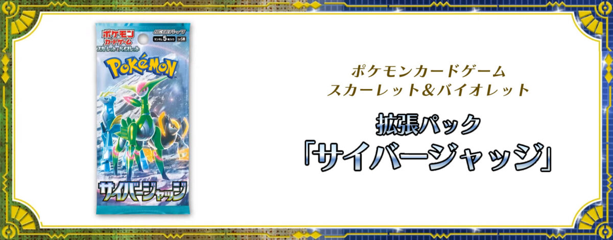 新弾】ポケモンカードゲーム スカーレット＆バイオレット 強化拡張 