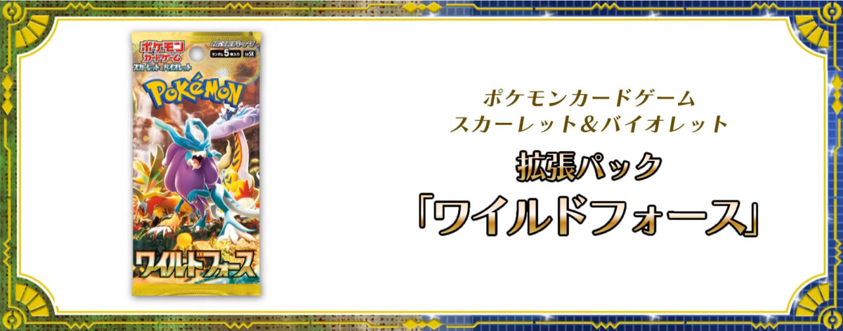 新弾】ポケモンカードゲーム スカーレット＆バイオレット 強化