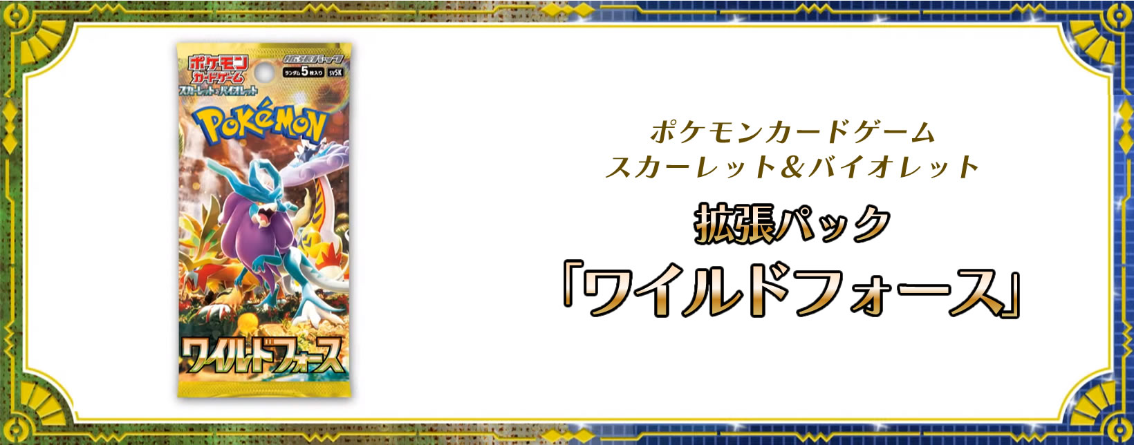 新弾】ポケモンカードゲーム スカーレット＆バイオレット 強化拡張 