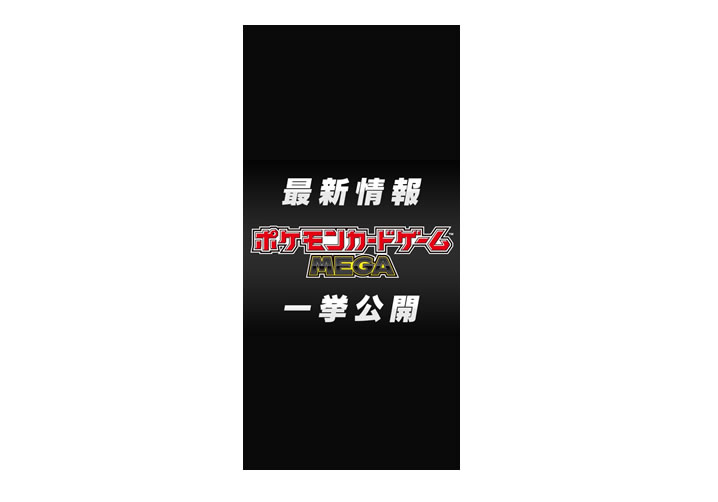 ポケモンカードゲームMEGA ハイクラスパック MEGAドリームex